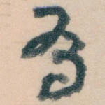 有