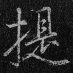 提
