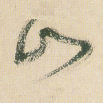 山