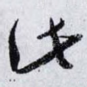 此