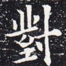 对