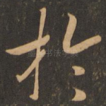 于