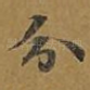 分