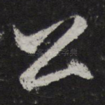 公