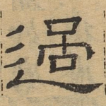 过