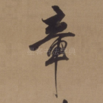 章