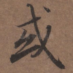或