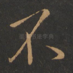 不