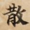 散