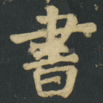 書