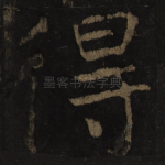 得