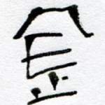 金