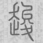 䞭