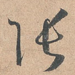 张