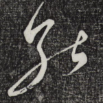 能