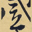 立
