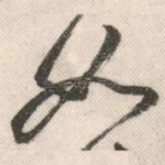 如