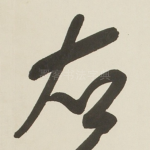 右
