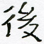 后