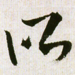 所