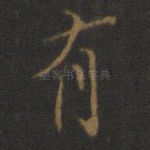 有