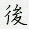 后