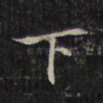 下