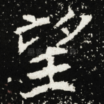 望