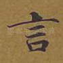 言