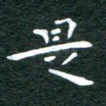 是