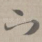 下