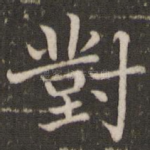 对