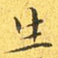 生