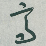 高