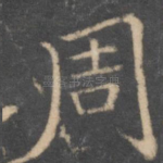 周