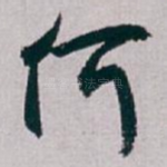 何