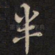 半