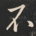 不