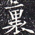 里
