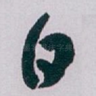 白