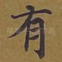 有