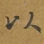 以