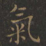 气