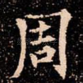 周