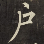 户