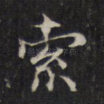 索