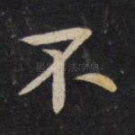 不