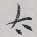 太