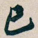 已