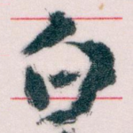 白